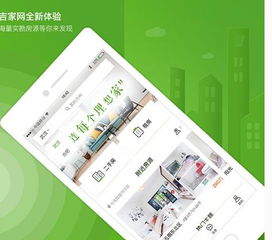 吉家網App 2.0正式上線 打造高效找房新體驗，賦能房地產經紀行業